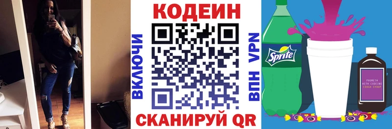 Купить Новодвинск Codein Purple Drank